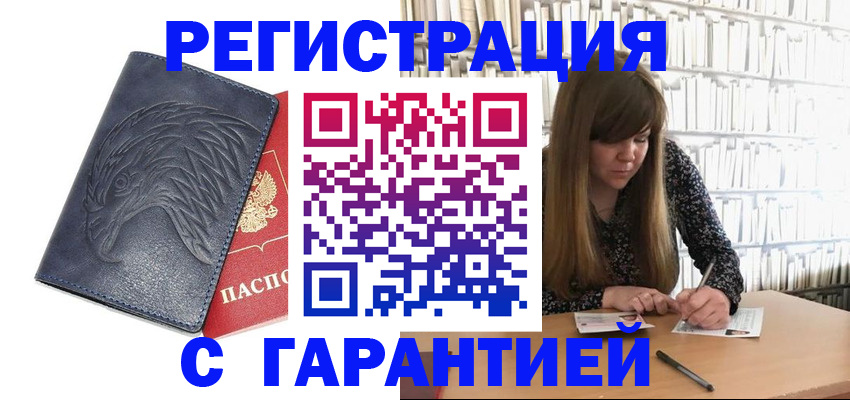 прописка для работы в Верещагино